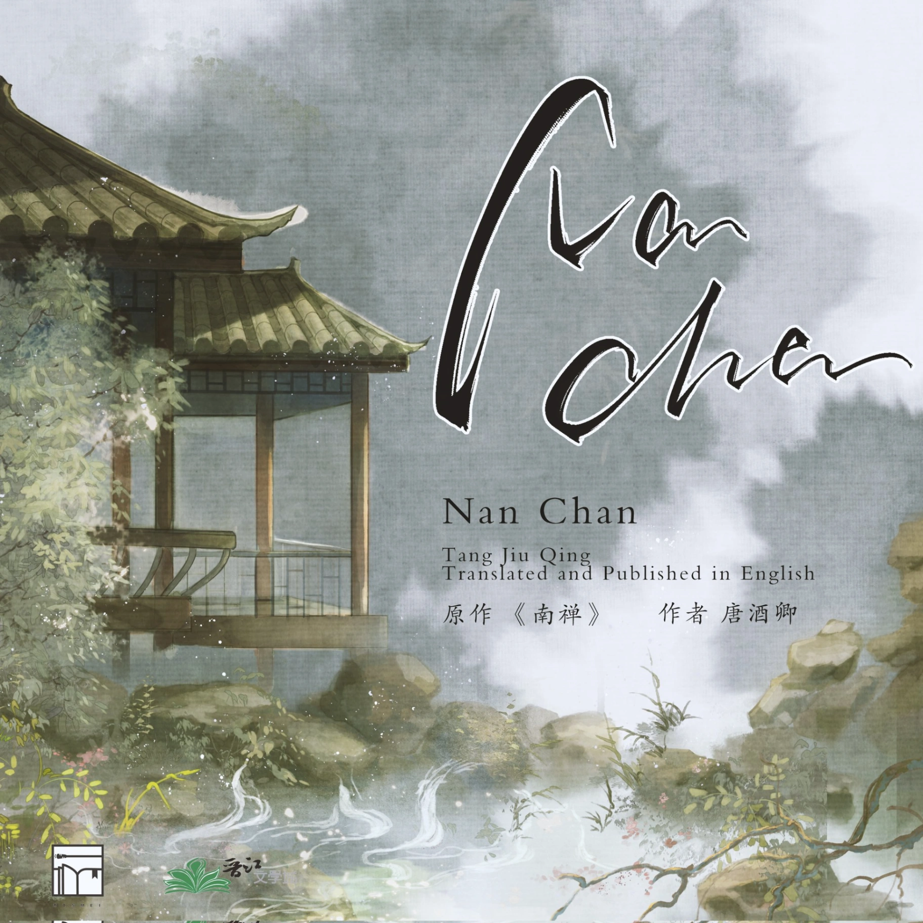 Nan Chan