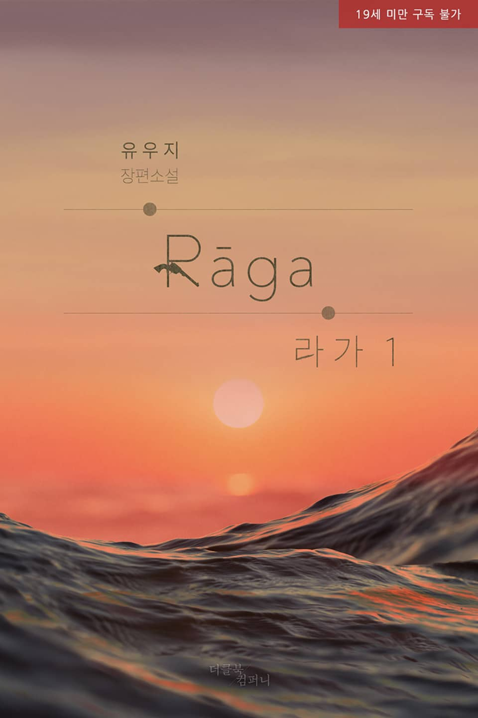 Passion: Raga